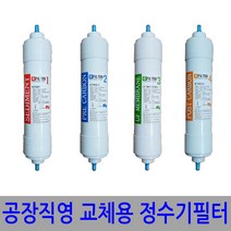 e-filter 낱개 정수기필터 1+1 총2개 호환가능 11인치, 1개, (한방향)2차프리 + 4차포스트