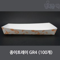 행복한팩 종이트레이 GR 모음 (100개) 사각 접시 꼬치 용기, 종이트레이GR4(100개), 1개