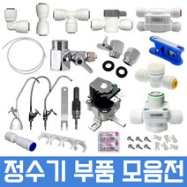 정수기부품 하우징부품 필터 아답터 피팅 호스, 1개, 35번 8형 U 나노필터