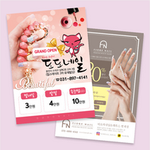 사심데코 네일아트 A4 단면 2000장 전단지 제작