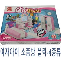 IQPLUS 여자아이 소품블럭, Girl World 촬영스튜디오