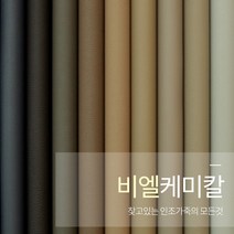 비엘케미칼 알파 베이직 합성피혁 친환경 인조가죽 레자 원단, BL 알파 베이직 2181