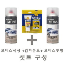 세트24 모비스 순정품 그랜드스타렉스 P2S 하이퍼메탈릭 카페인트 페인트 차량용 자동차 스프레이 락카 색상 보수용 도색 도장