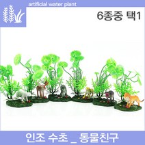 피알피쉬 인조수초 동물친구, 사자, 1개