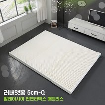 러버앳홈 천연라텍스 매트리스 5cm 멀티싱글 싱글 슈퍼싱글 퀸 킹 + 방수속커버 증정