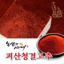 [김치맛이 끝내줘요] 김장용 햇괴산청결고춧가루 500g/보통맛/특A품, 500g/김장용/보통맛, 1봉