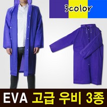 막둥이와망고 짱짱하고 두꺼운 고급 공용 우비 야구장 해외여행등 작업우비