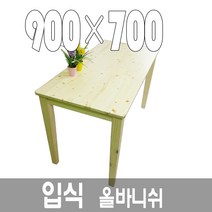 가야마루 원목 입식테이블 책상 거실 식탁, 올바니쉬