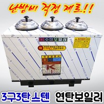 수정 스텐연탄보일러 3구3탄(9탄) 스텐 코일 사각, 스텐연탄보일러 25A (좌측) 사각