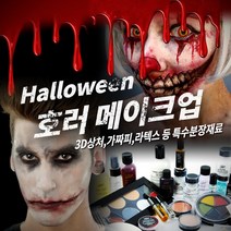메이크업 매직 호러 할로윈 분장재료, 1개, 131 [스케어크로우] 송곳니 - Shredders