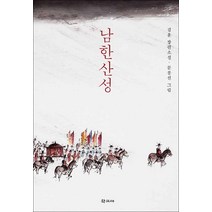 학고재] 남한산성