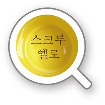 [오마이프린트] 선물용 나만의 머그컵, 스크류옐로, 1개