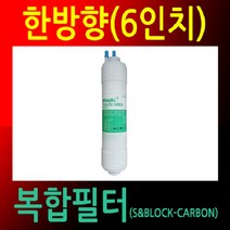 e-filter 국산정품 정수기필터 한방향 6인치 복합필터 공장직영, 1개