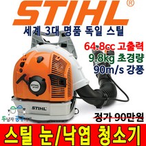 낙엽청소기 BLOWER 송풍기 블로워 브로워 스틸 BR600, 1개