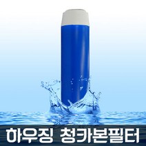 필텍코리아 하우징 필터 GAC-10 청카본 활성탄 프리카본 선카본, 1개