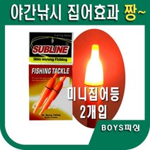 신명조구 수중집어등 미니집어등 야간집어등 지속발광