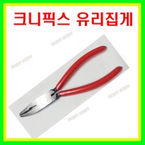 토탈공구 독일정품 크니픽스 독일정품 유리집게 91 51 160 유리절단집게, 1개