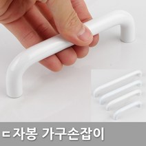 다다몰 ㄷ자봉 블랙 화이트 가구 싱크대 손잡이 문고리, 8574ㄷ자손잡이(화이트) P128