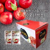 옥동농원 사과즙 110ml 50포(1박스), 50포