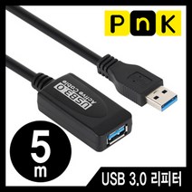 PNK P192A USB3.0 무전원 리피터 5M (3중차폐/신호증폭), 단일 수량