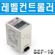 성은전자-레벨콘트롤러-SEF-10/플로트래스스위치/레벨릴레이/급수배수/펌프리레이/모터텀프릴레이, SEF-10/541595