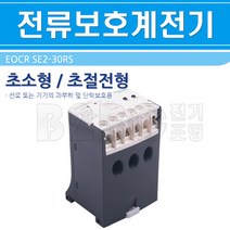 슈나이더/전자식과전류계전기/EOCR/SE2-30RS/계전기/모터보호/소형모터보호/회로보호, EOCR SE2-30RS/356610