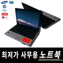 삼성 LG HP DELL 레노버 사무용 노트북, 블랙