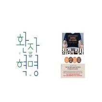 환자 혁명 + 최강의 식사 [세트상품]