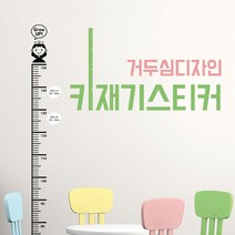 거두심디자인 키재기 6종 스티커, 블랙