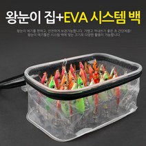 CK레포츠 왕눈이집＋EVA 시스템백 (에기케이스), 블랙