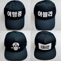 코코로맨틱 여행중 아몰라 한글모자 모음