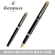 워터맨 뉴헤미스피어 만년필 모음 각인 선물포장, F, 락카블랙 GT 각인없음