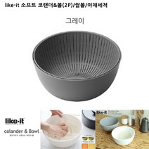 like-it 소프트 코랜더&볼(2P)