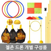젤존 드론 훈련 개별구성품 드론훈련용품, 다기능클립x2개