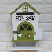 마프 H299-01G하우스탁상KG 그린 스탠드우체통, 학생의 소리함