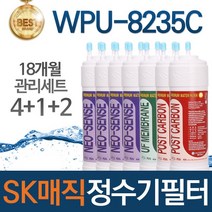 SK매직 WPU-8235C 고품질 정수기 필터 호환 18개월세트