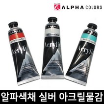 알파색채 실버 아크릴칼라 50ml 아크릴물감 낱색 신형, 998 Copper