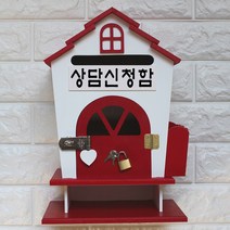 마프 H299-01R하우스탁상KR 레드 스탠드우체통, 상담신청함
