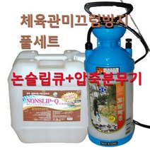 논슬립큐 (골드) 18.75리터+분무기/체육관/미끄럼방지용/미끄럼방지제/쉬운시공/코팅제/논슬립, 색상본상품선택