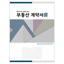 아인텍 부동산화일 부동산계약서화일 디자인모음 <내지 6매> 10매묶음, 27. 스퀘어[C9559], 10매” class=”wr-img”></a></div></p></div></p></div></p></div><div class=