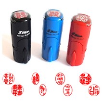 [샤이니 자동스탬프] R512 결재인 (원형 12mm), 8. 한자(해서체), 3. 세로형