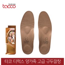 타코 독일 디럭스 양가죽 고급깔창 교정깔창 기능성깔창, 본상품선택