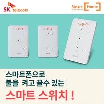 SKT IoT 스마트 스위치 3구, 1개