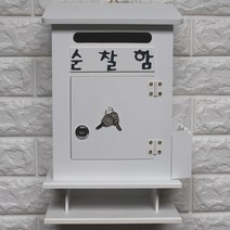 마프 M299-02W모던하우스탁상W 화이트우체통, 순찰함