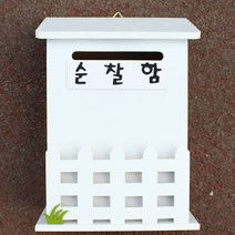 마프 N219-01W울타리모던WK 화이트 메모꽂이 벽걸이우체통, 순찰함