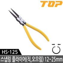 TOP 탑 스냅링 플라이어 직 오므림 HS-125, 1개