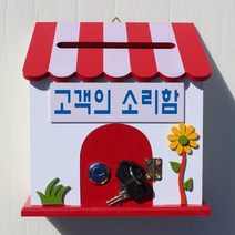 마프 P169-02R프로방스R 레드 벽걸이우체통, 고객의 소리함