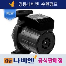 경동나비엔 온수순환펌프 정품, 온수순환펌프25A(mm)6M