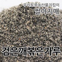 2022년산 국산 검은깨 볶은가루 쌀아지매, 1개, 300g