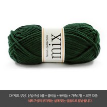 나은몰 믹스 뜨개실 목도리 털실 넥워머 무릎담요 뜨개질, DIY세트 8016 에메랄드 그린